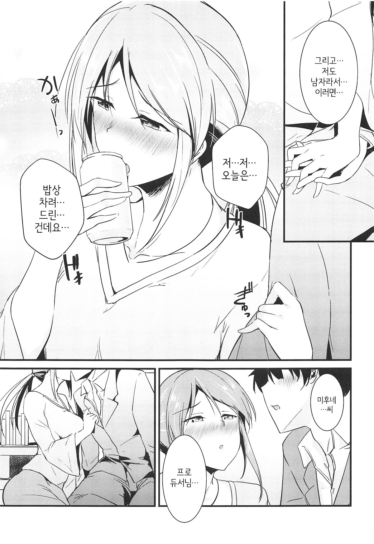 Mifune-san wa Ijirashii | 미후네 씨는 조신하다 page 6 full
