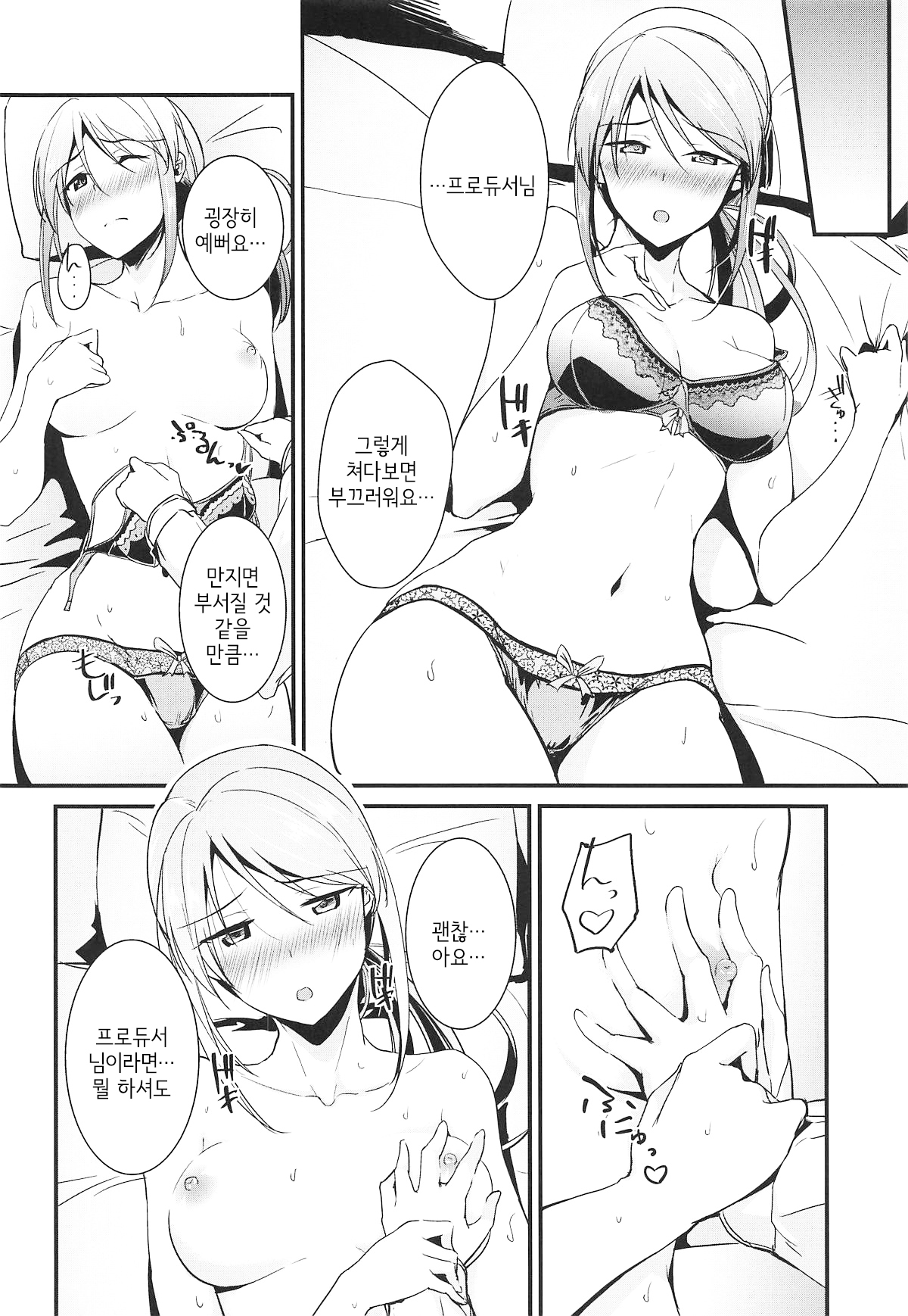 Mifune-san wa Ijirashii | 미후네 씨는 조신하다 page 9 full