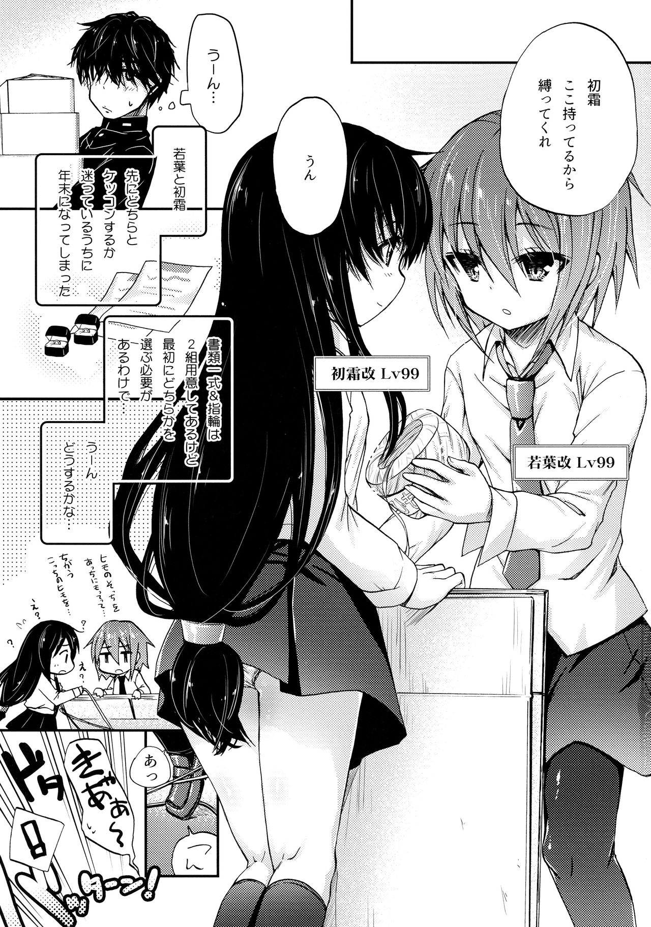 Kekkon Mae Yuugi page 2 full