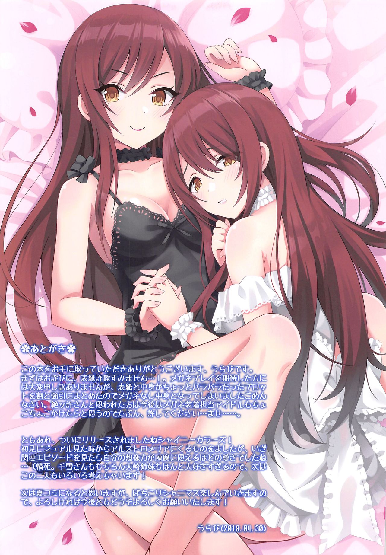 Saisho no Himegoto page 12 full