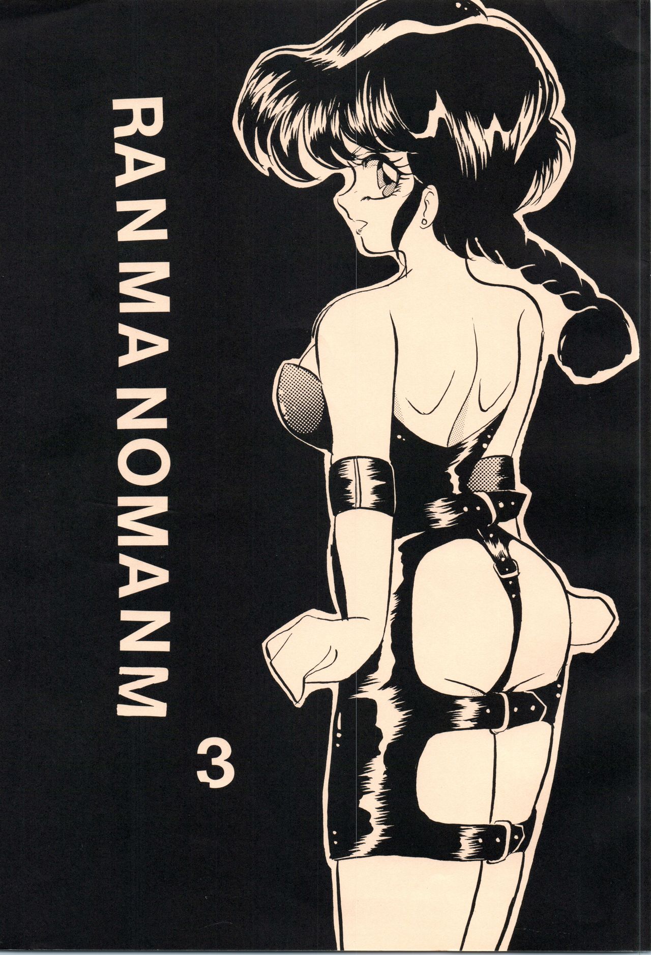 Ranma no Manma 3 page 1 full