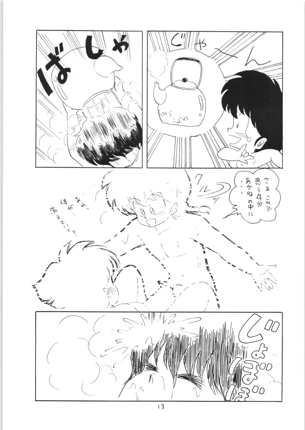 Ranma no Manma 3 page 12 full