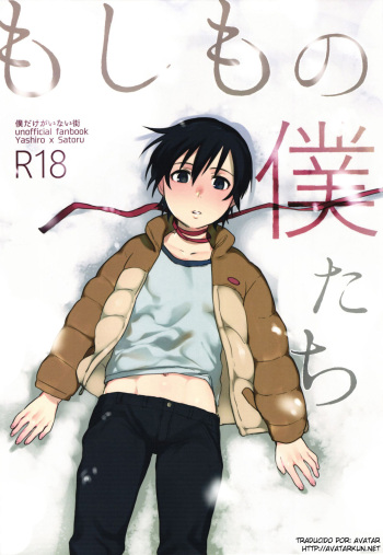 (SUPER25) [Sugahouse (Sugayama)] Moshimo no Boku-tachi (Boku dake ga Inai Machi) [Spanish] [Avatar-kun] cover