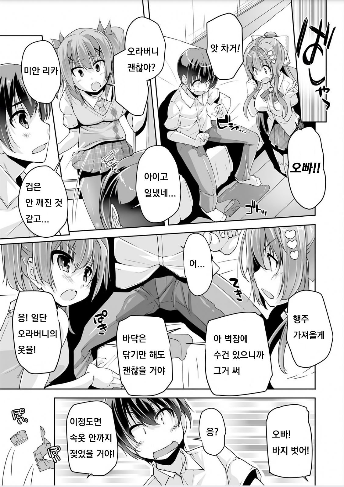 Imouto Paradise! 3 ~Onii-chan to 5-nin no Imouto no Sugoku! Ecchi Shimakuri na Mainichi~ Ch. 6 page 3 full