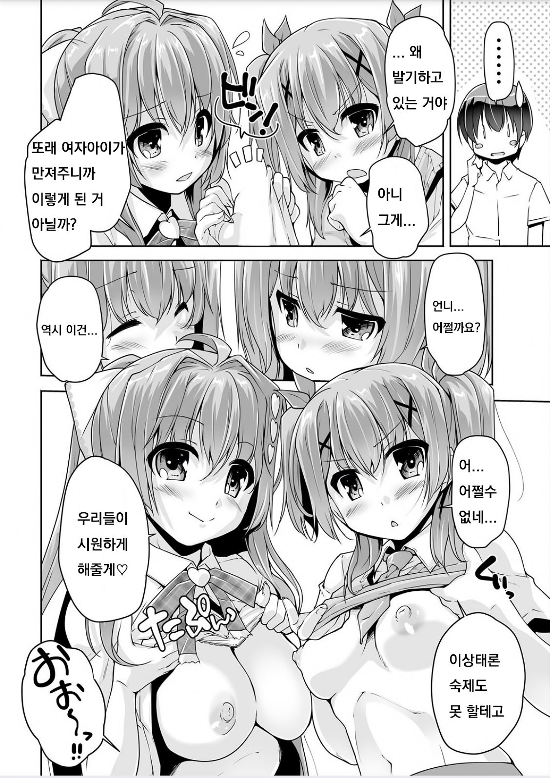 Imouto Paradise! 3 ~Onii-chan to 5-nin no Imouto no Sugoku! Ecchi Shimakuri na Mainichi~ Ch. 6 page 4 full