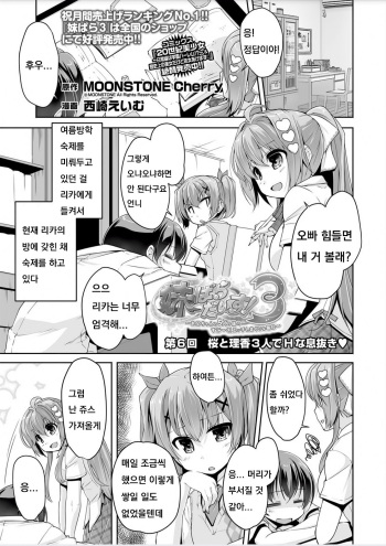 [Nishizaki Eimu] Imouto Paradise! 3 ~Onii-chan to 5-nin no Imouto no Sugoku! Ecchi Shimakuri na Mainichi~ Ch. 6 (BugBug 2018-04) [Korean] [Digital] cover