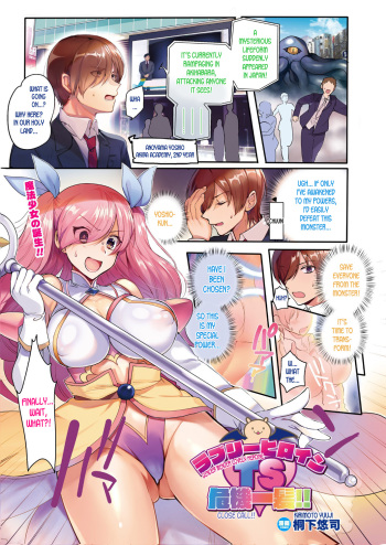 [Kirimoto Yuuji] Lovely Heroine TS Kikiippatsu!! | Gender Bender Lovely Heroine - Close Call!! (COMIC Unreal 2019-06 Vol. 79) [English] [desudesu] [Digital] cover