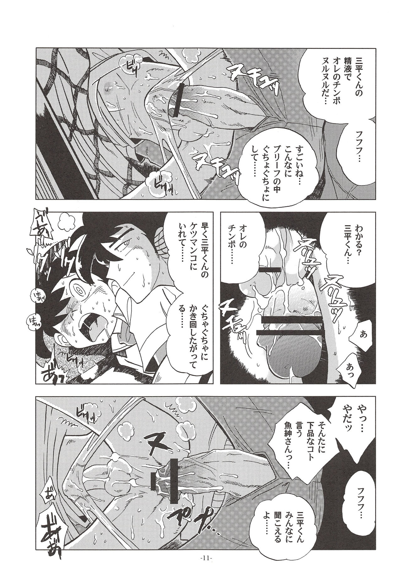 Sao o Nigirasha Nipponichi!! Don Tsuki Hen page 10 full