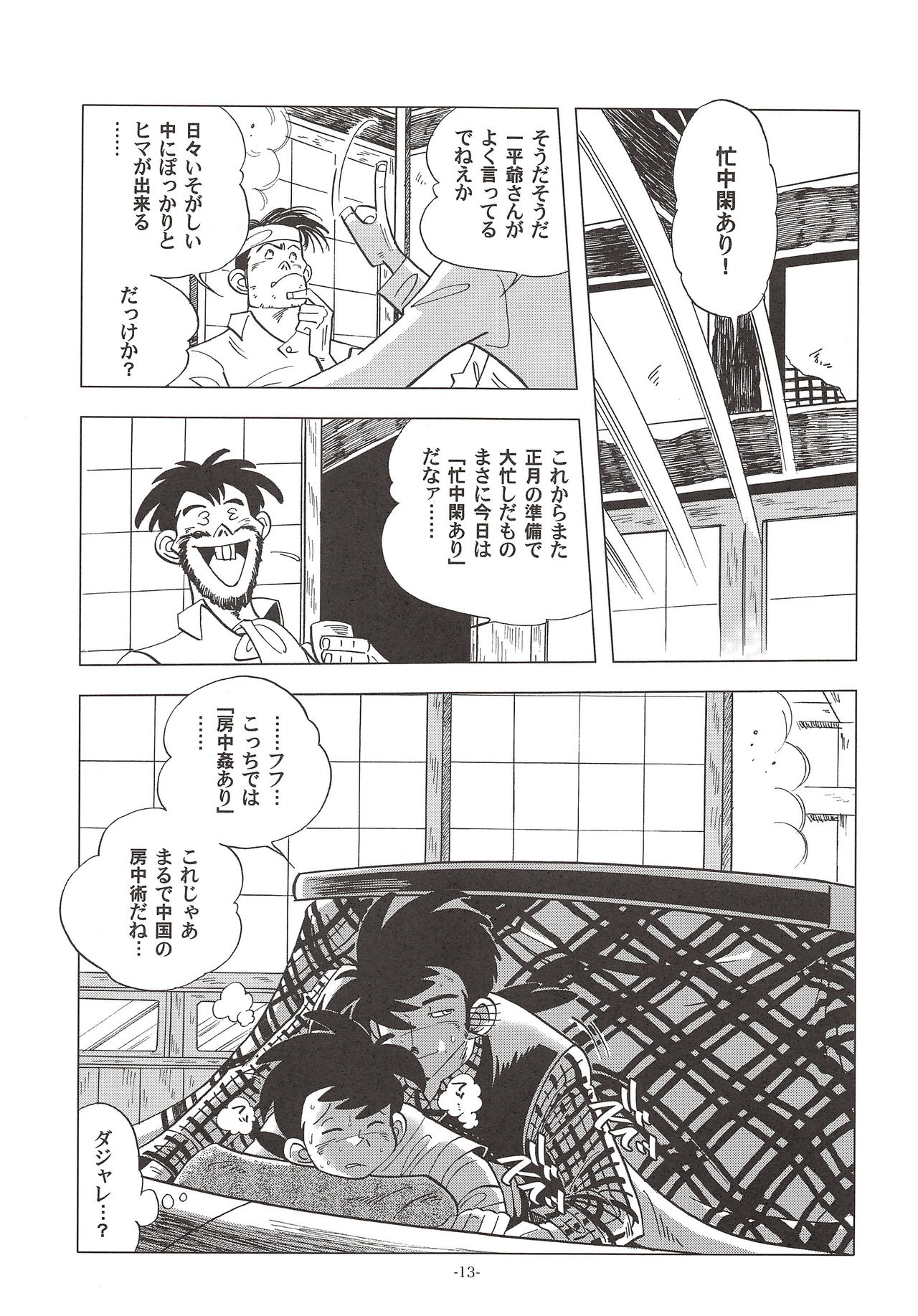 Sao o Nigirasha Nipponichi!! Don Tsuki Hen page 12 full