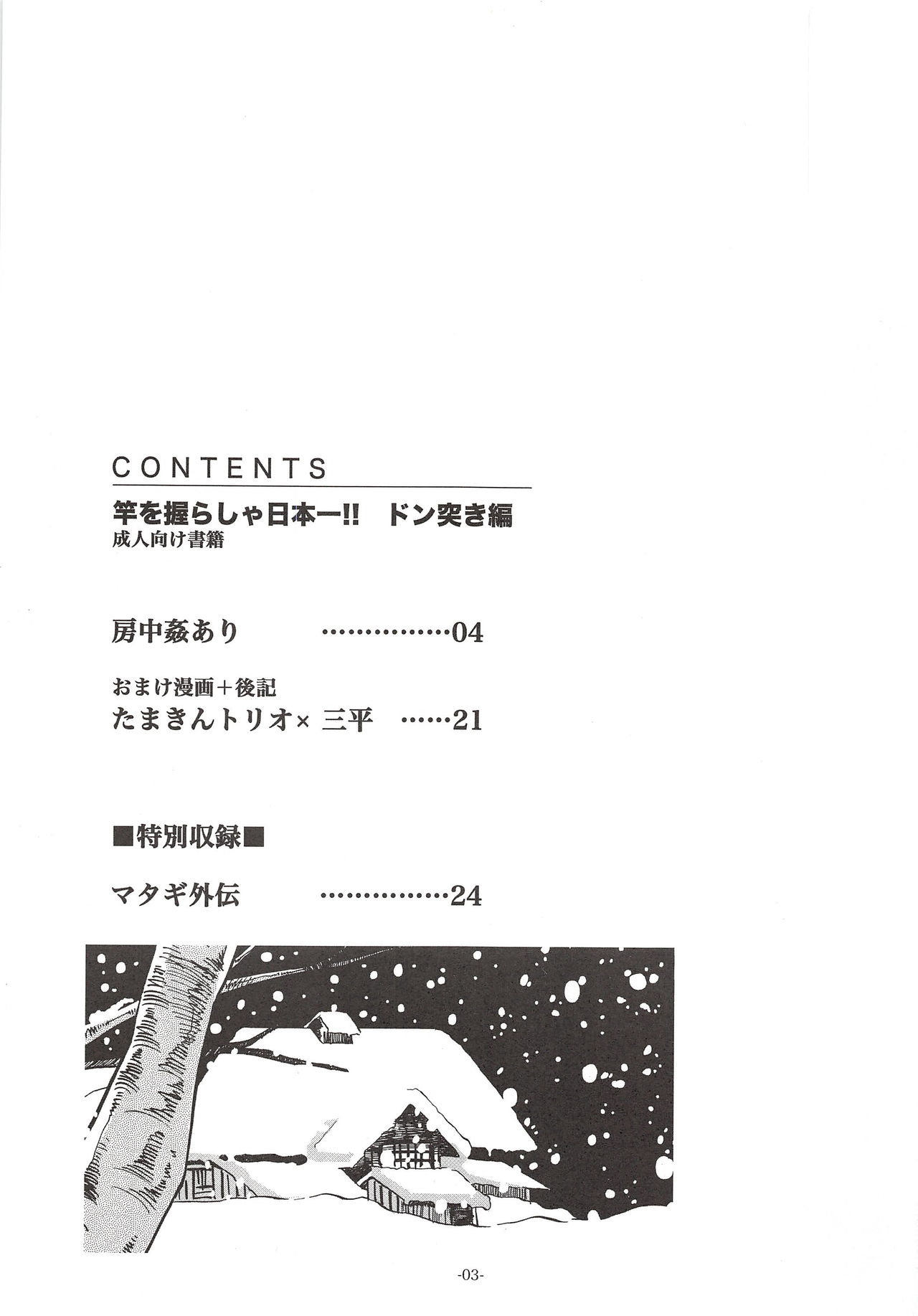 Sao o Nigirasha Nipponichi!! Don Tsuki Hen page 2 full