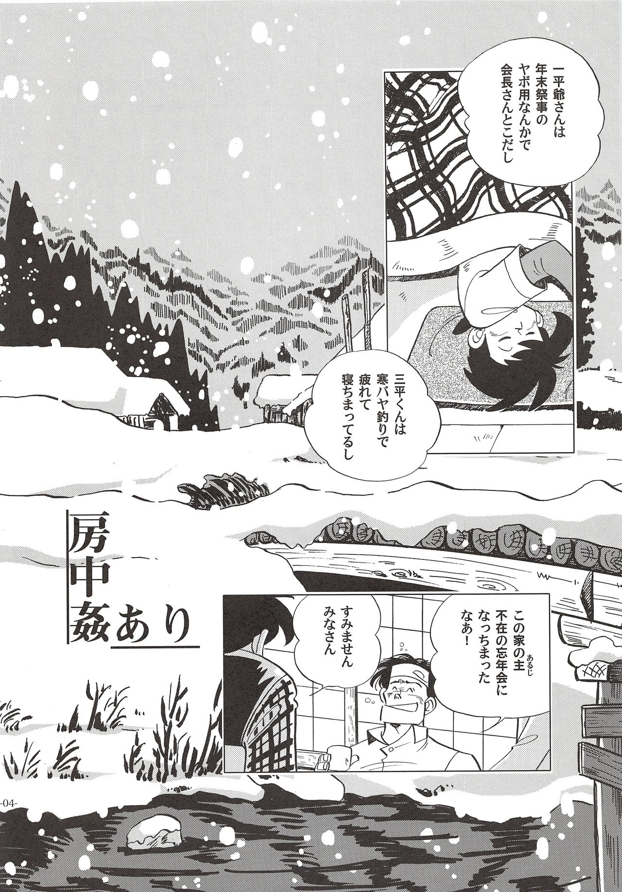 Sao o Nigirasha Nipponichi!! Don Tsuki Hen page 3 full