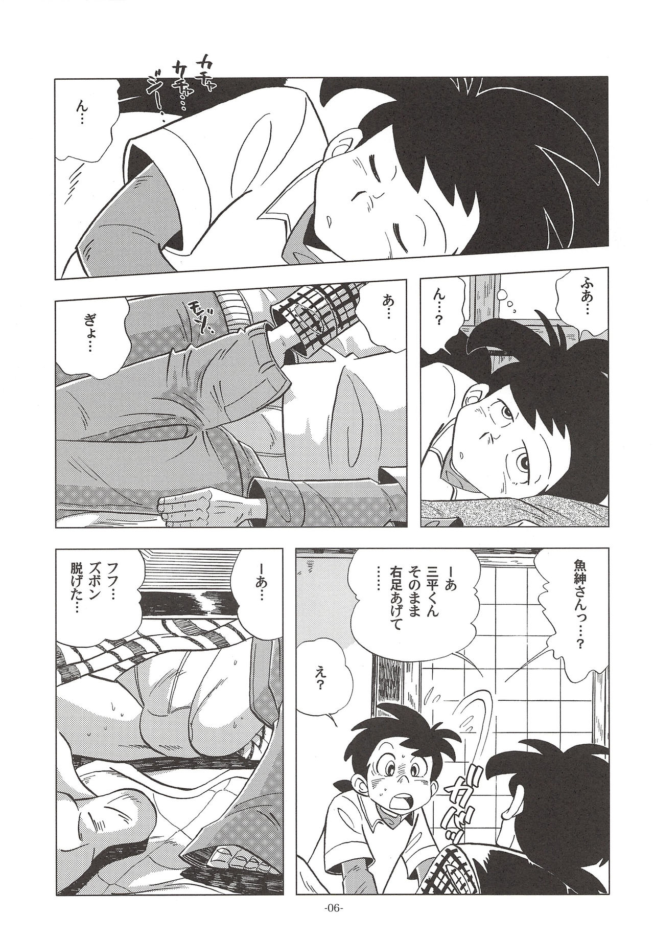 Sao o Nigirasha Nipponichi!! Don Tsuki Hen page 5 full