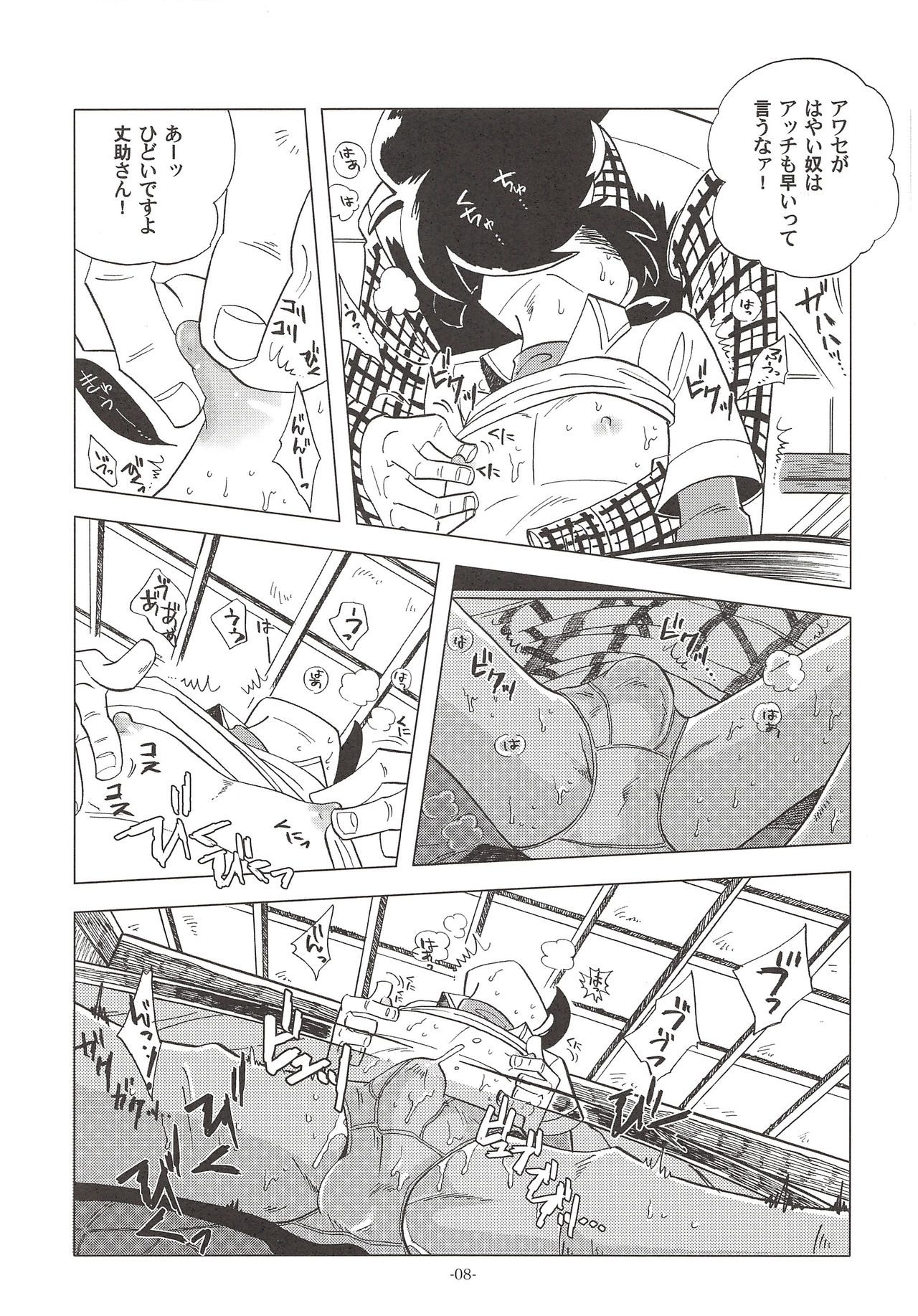 Sao o Nigirasha Nipponichi!! Don Tsuki Hen page 7 full