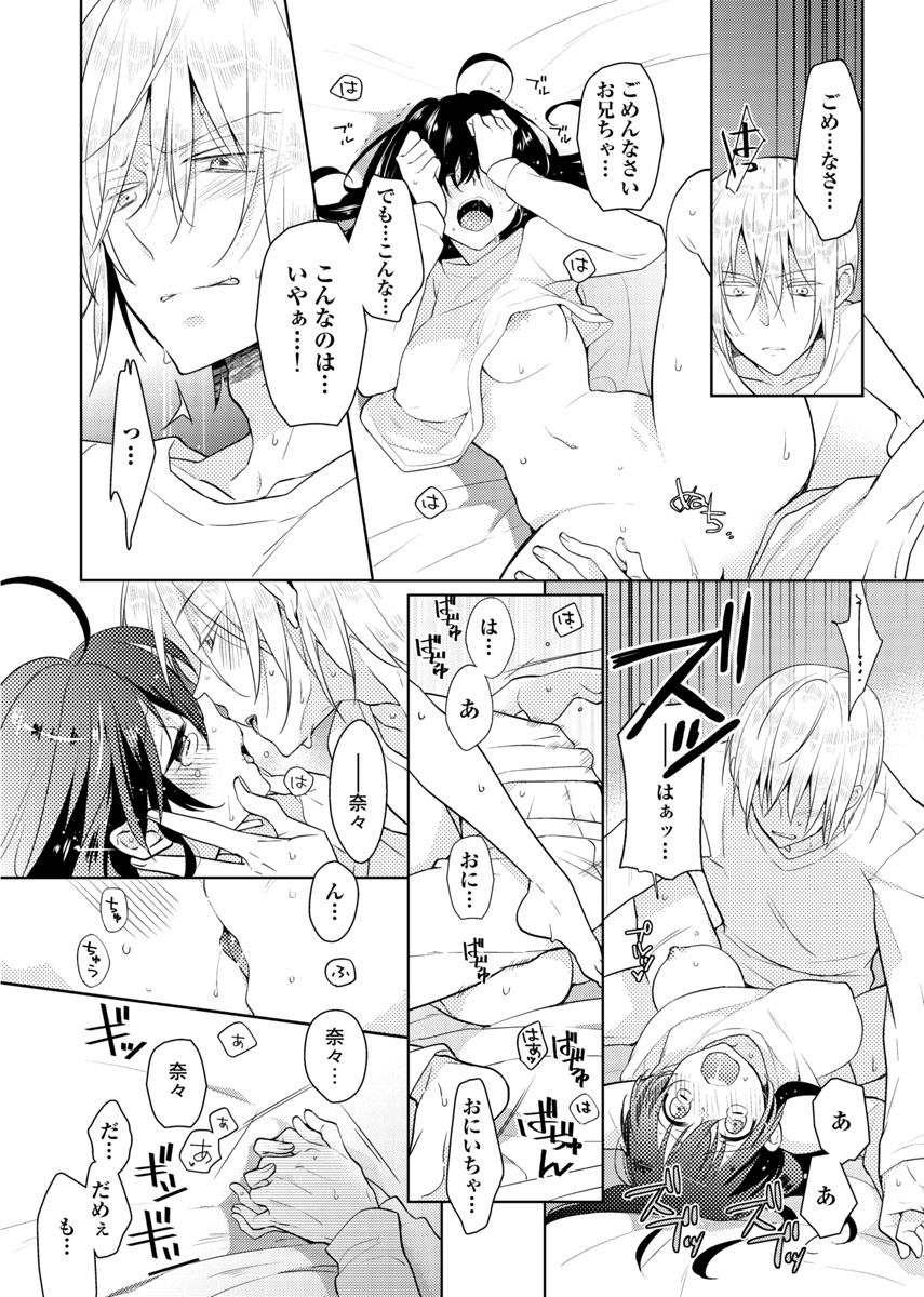nikutai change. ～Oni-chan no karada de iku nante!!～ page 11 full