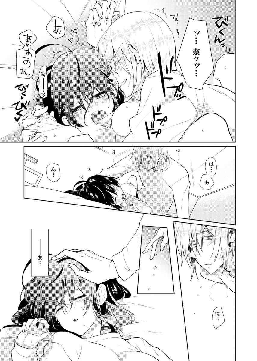 nikutai change. ～Oni-chan no karada de iku nante!!～ page 12 full