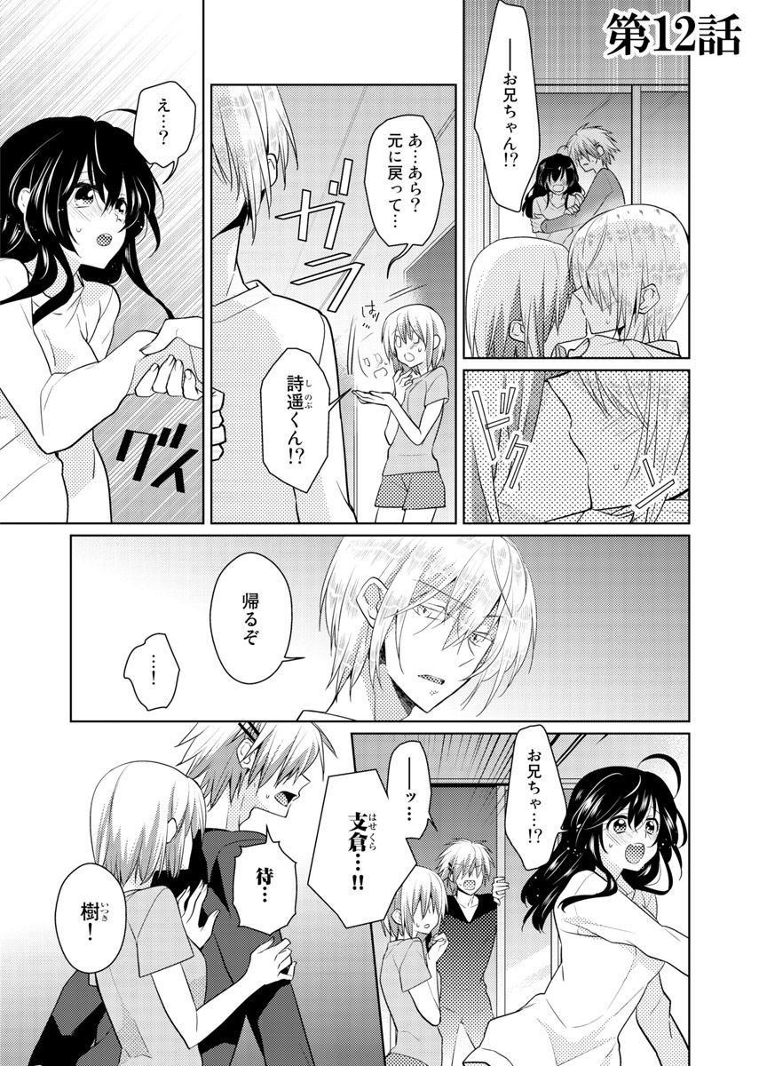 nikutai change. ～Oni-chan no karada de iku nante!!～ page 4 full