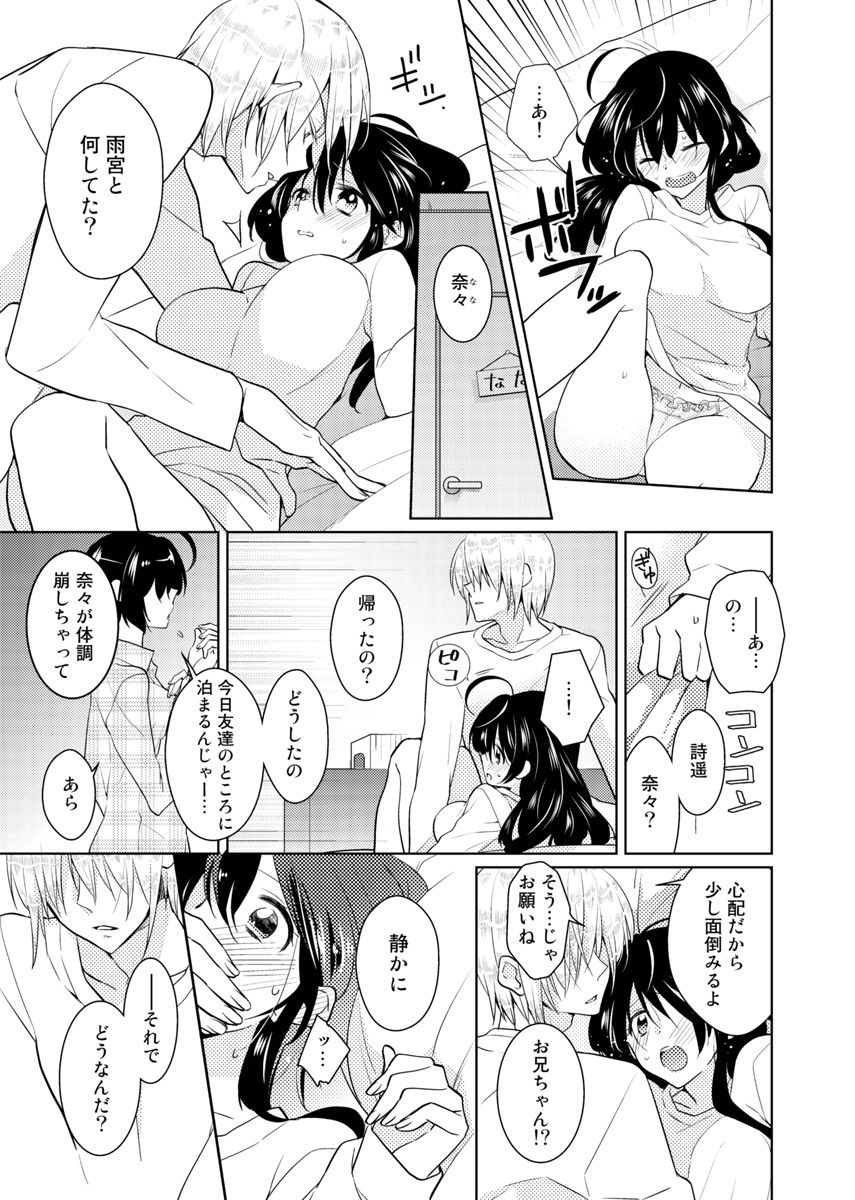 nikutai change. ～Oni-chan no karada de iku nante!!～ page 6 full