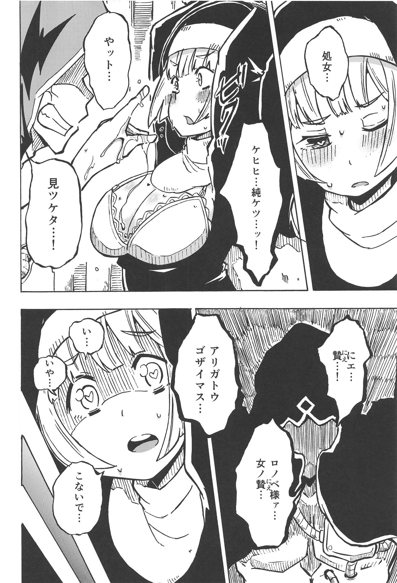 Majin no Nie ~Yon~ page 11 full