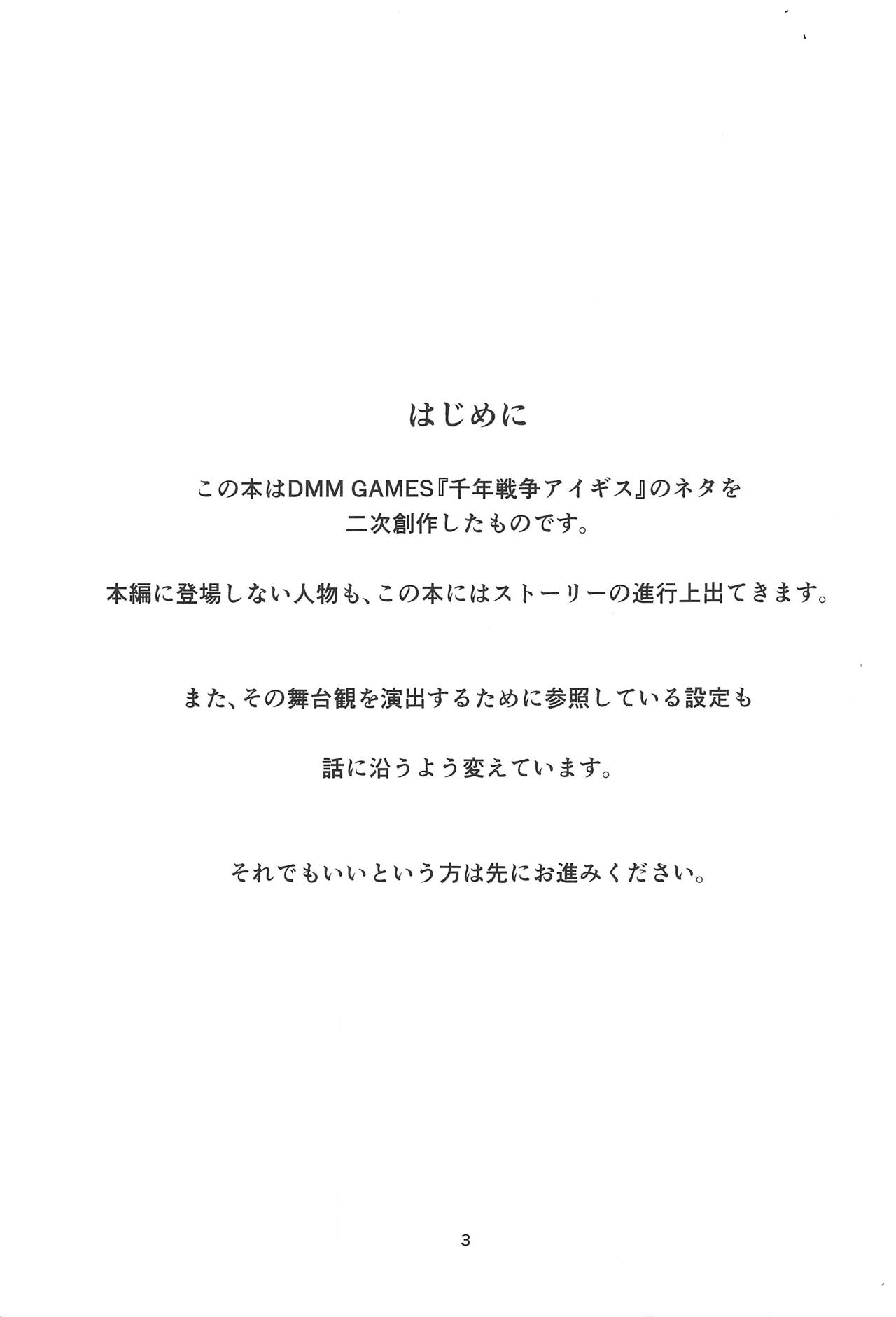 Majin no Nie ~Yon~ page 2 full