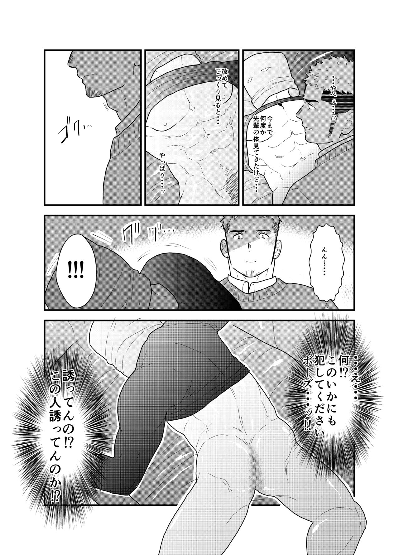 Kamibukuro Senpai page 12 full