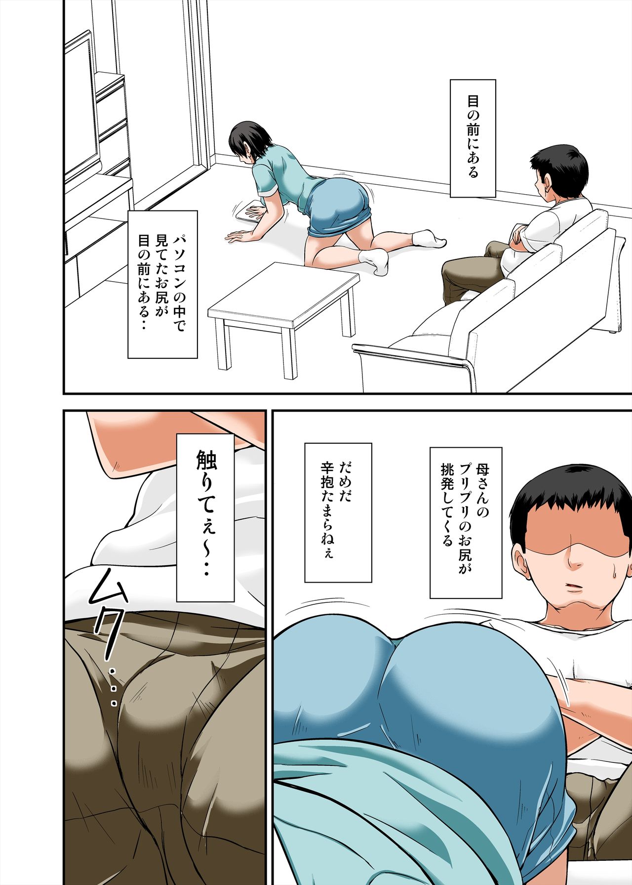Kaa-san no Yowami o Nigitte SEX Shiyou to Shitara Mechakucha Inran datta page 12 full