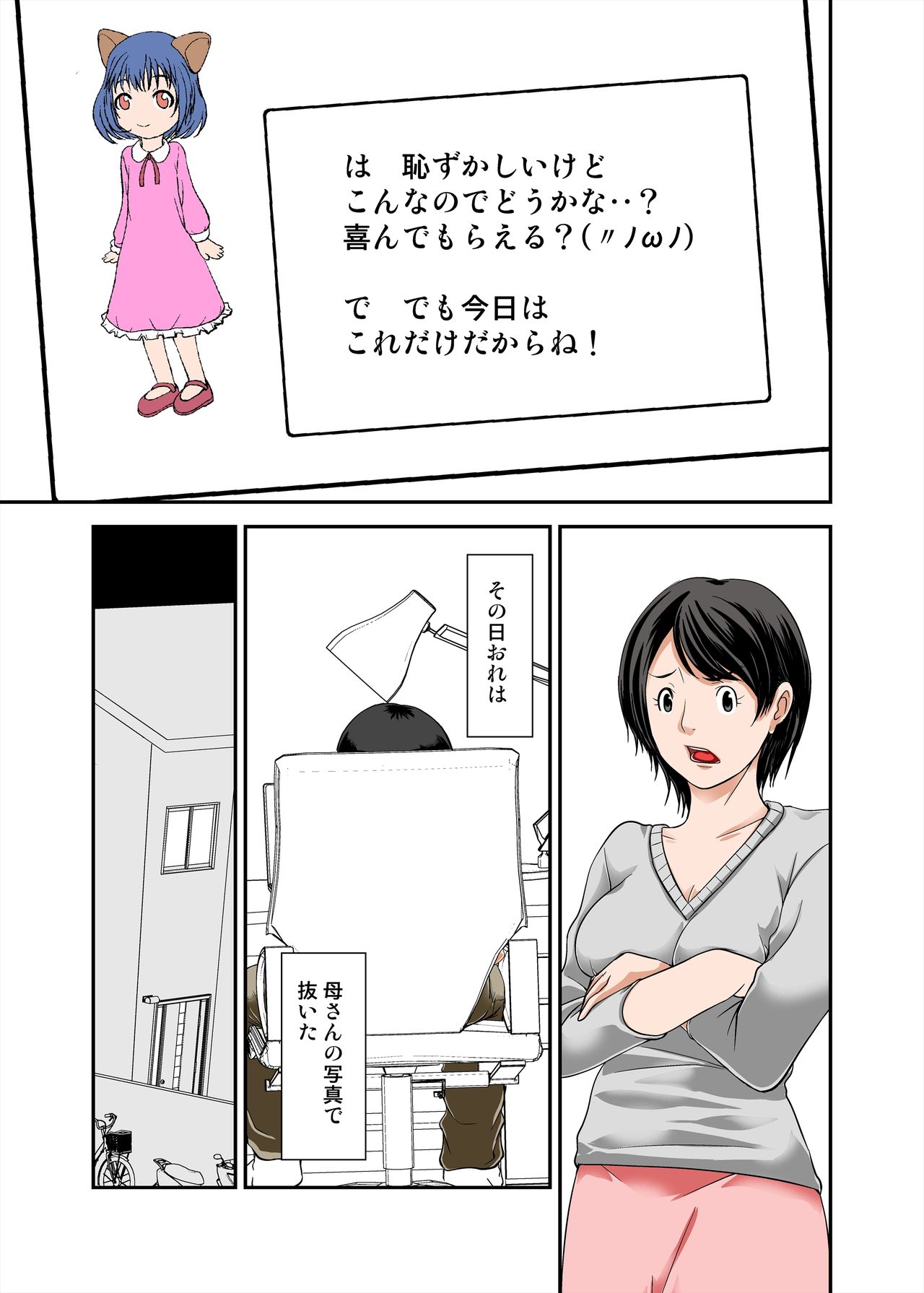 Kaa-san no Yowami o Nigitte SEX Shiyou to Shitara Mechakucha Inran datta page 9 full