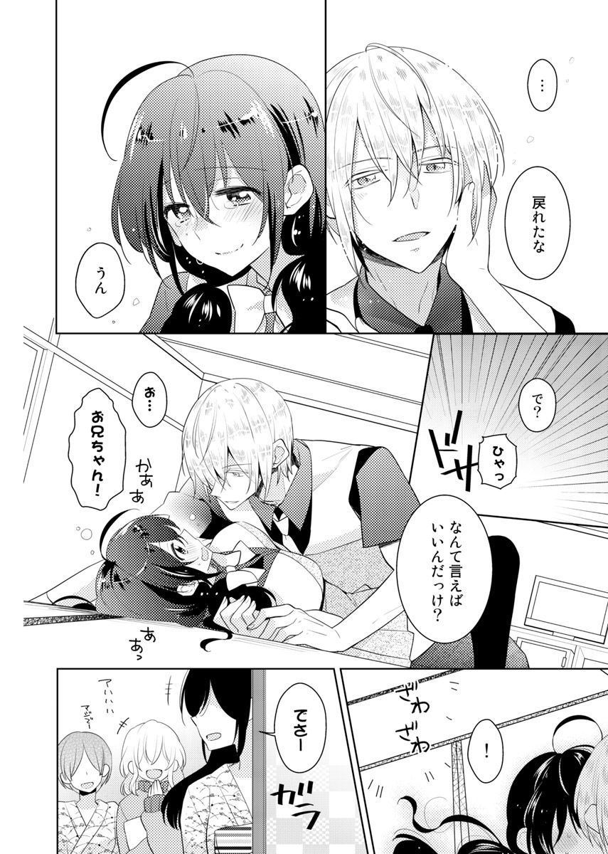 nikutai change. ～Oni-chan no karada de iku nante!!～ page 11 full