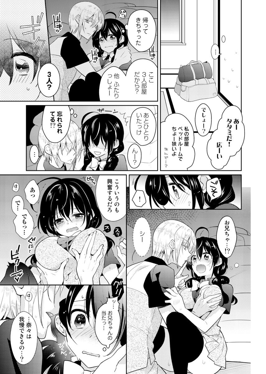 nikutai change. ～Oni-chan no karada de iku nante!!～ page 12 full