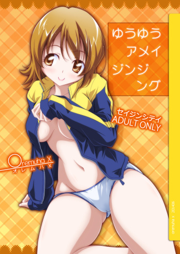 [Oremuha X (Kikuchi Tsutomu)] Yuyu Amazinzing (HappinessCharge PreCure!) [Digital] cover