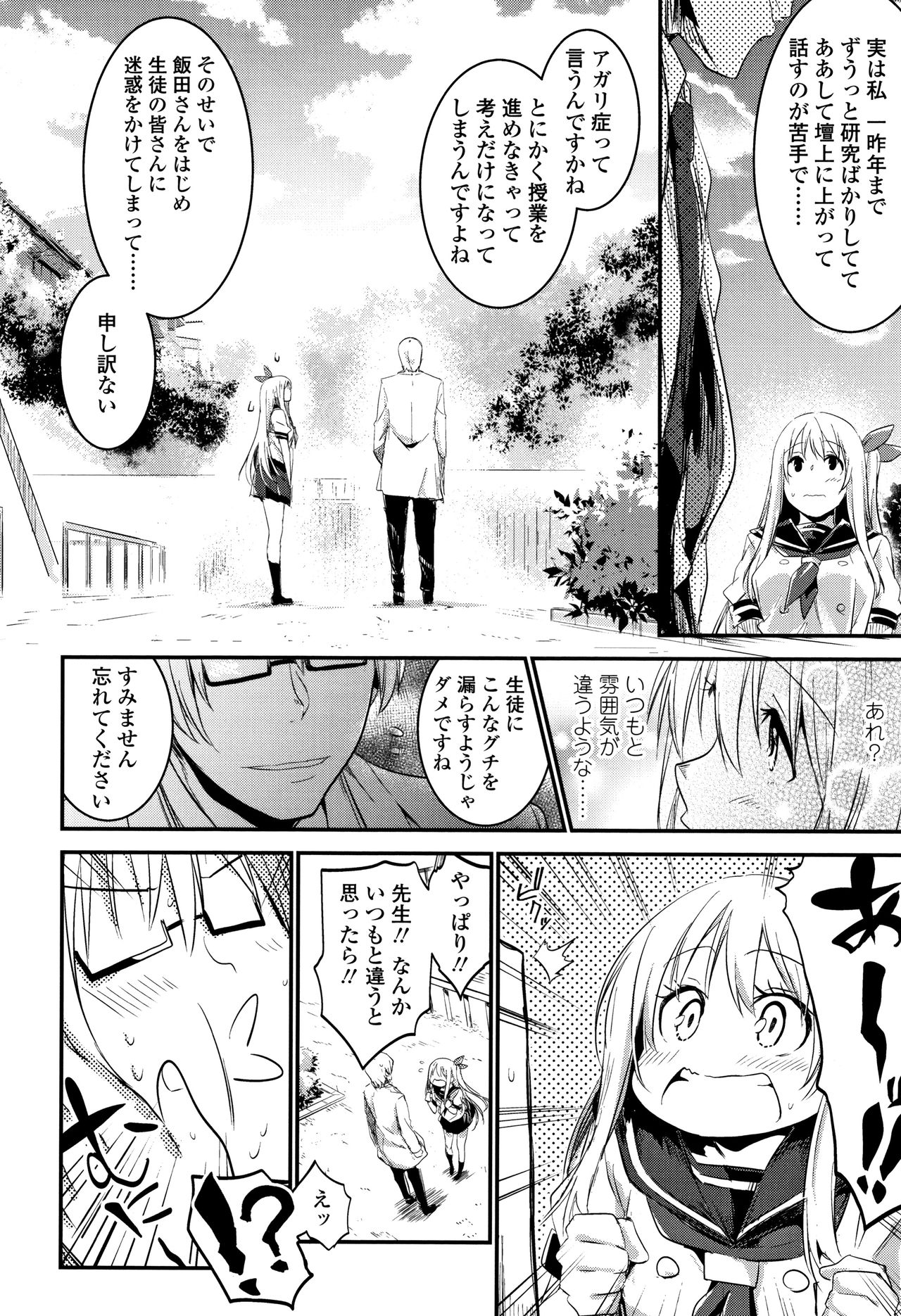 Kiss Shite, Sensei. page 11 full