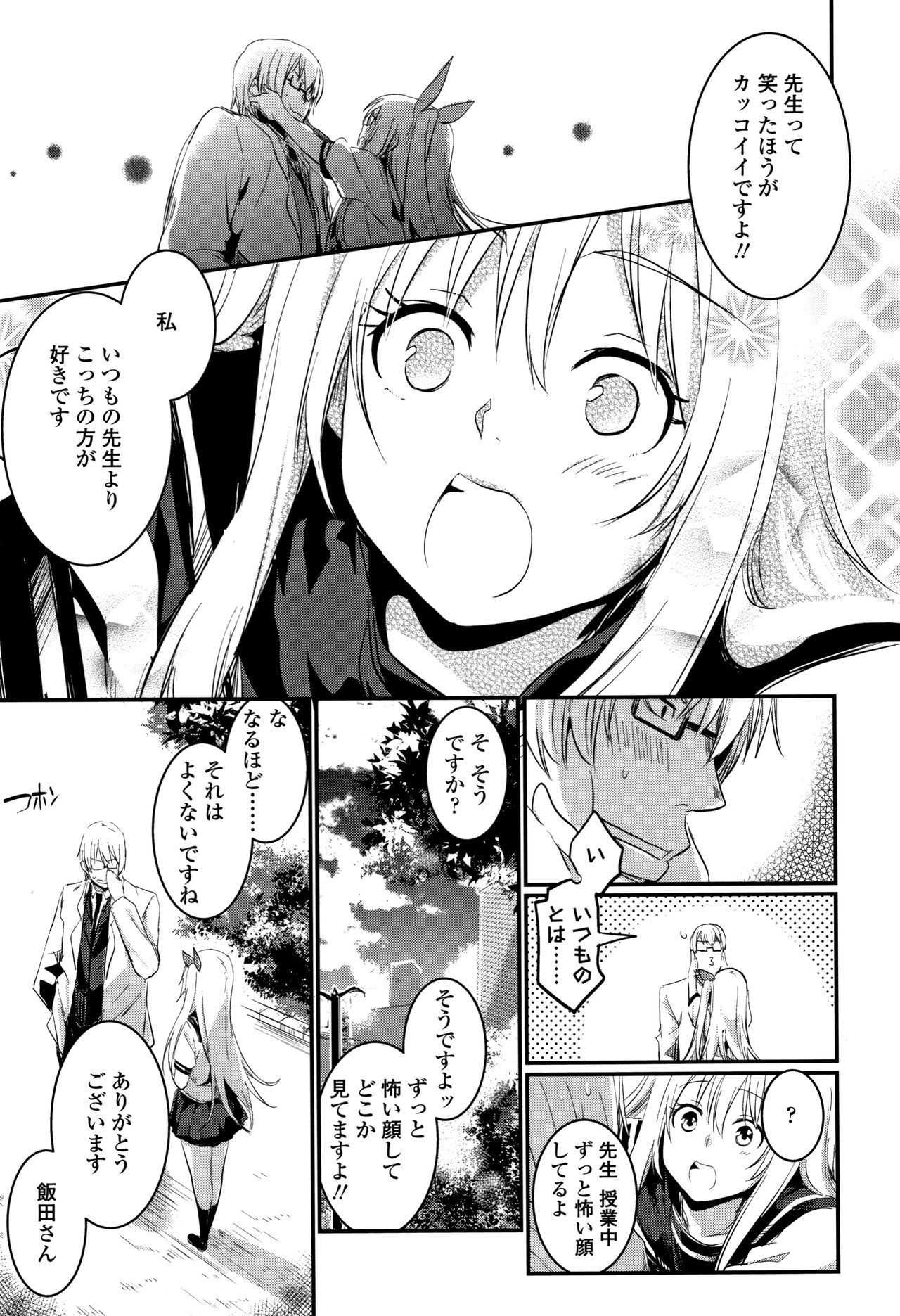 Kiss Shite, Sensei. page 12 full