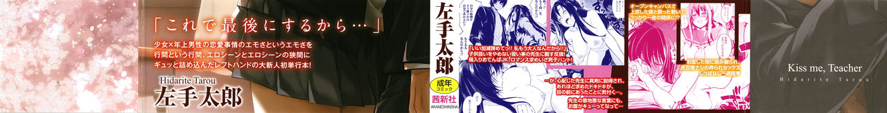 Kiss Shite, Sensei. page 2 full