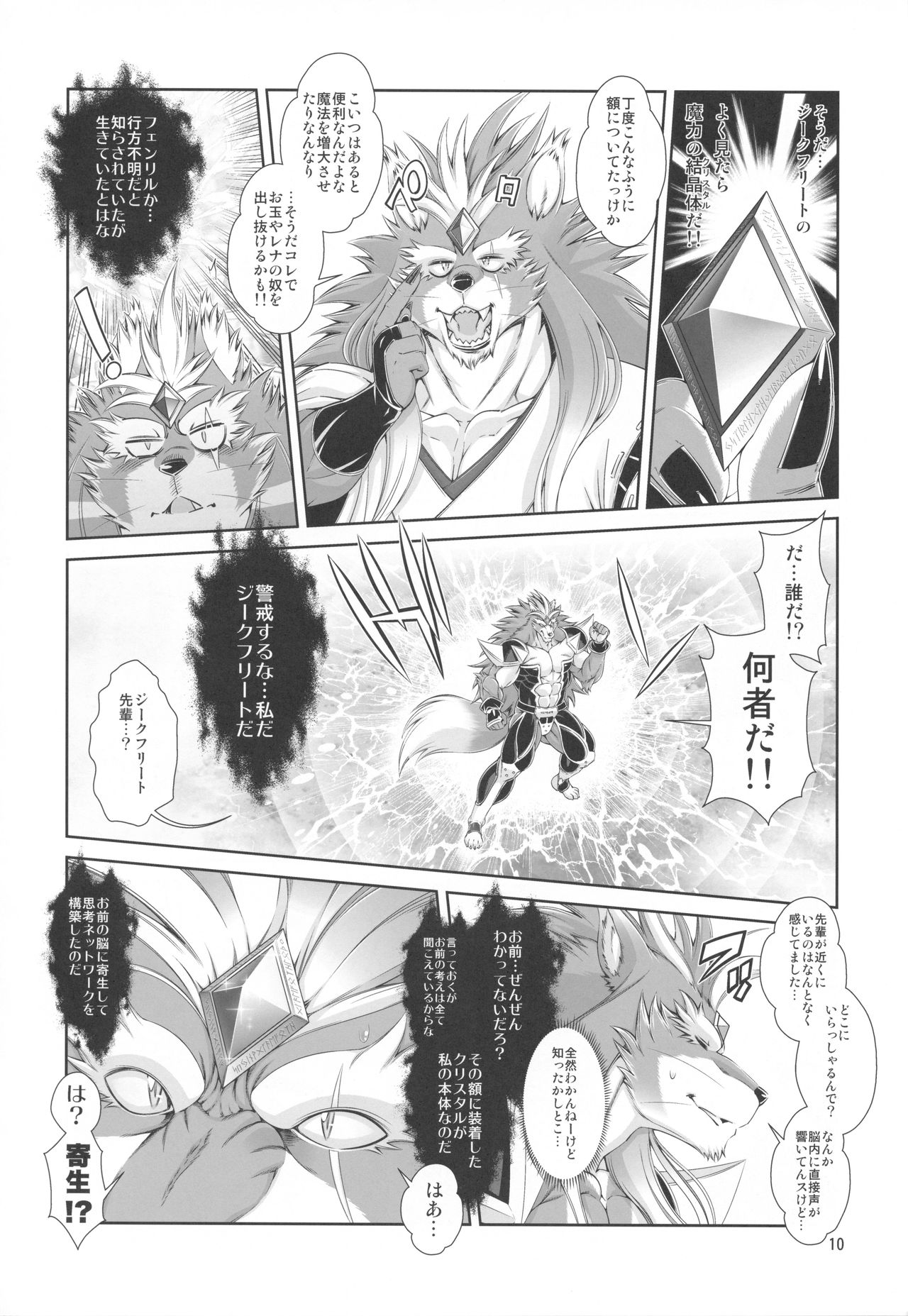 Mahou no Juujin Foxy Rena 14 page 11 full