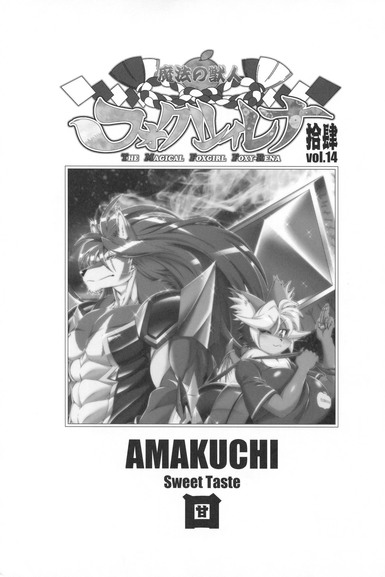 Mahou no Juujin Foxy Rena 14 page 2 full