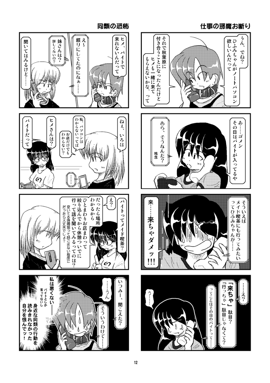 Kubiwa Diary Bangai Hen page 11 full