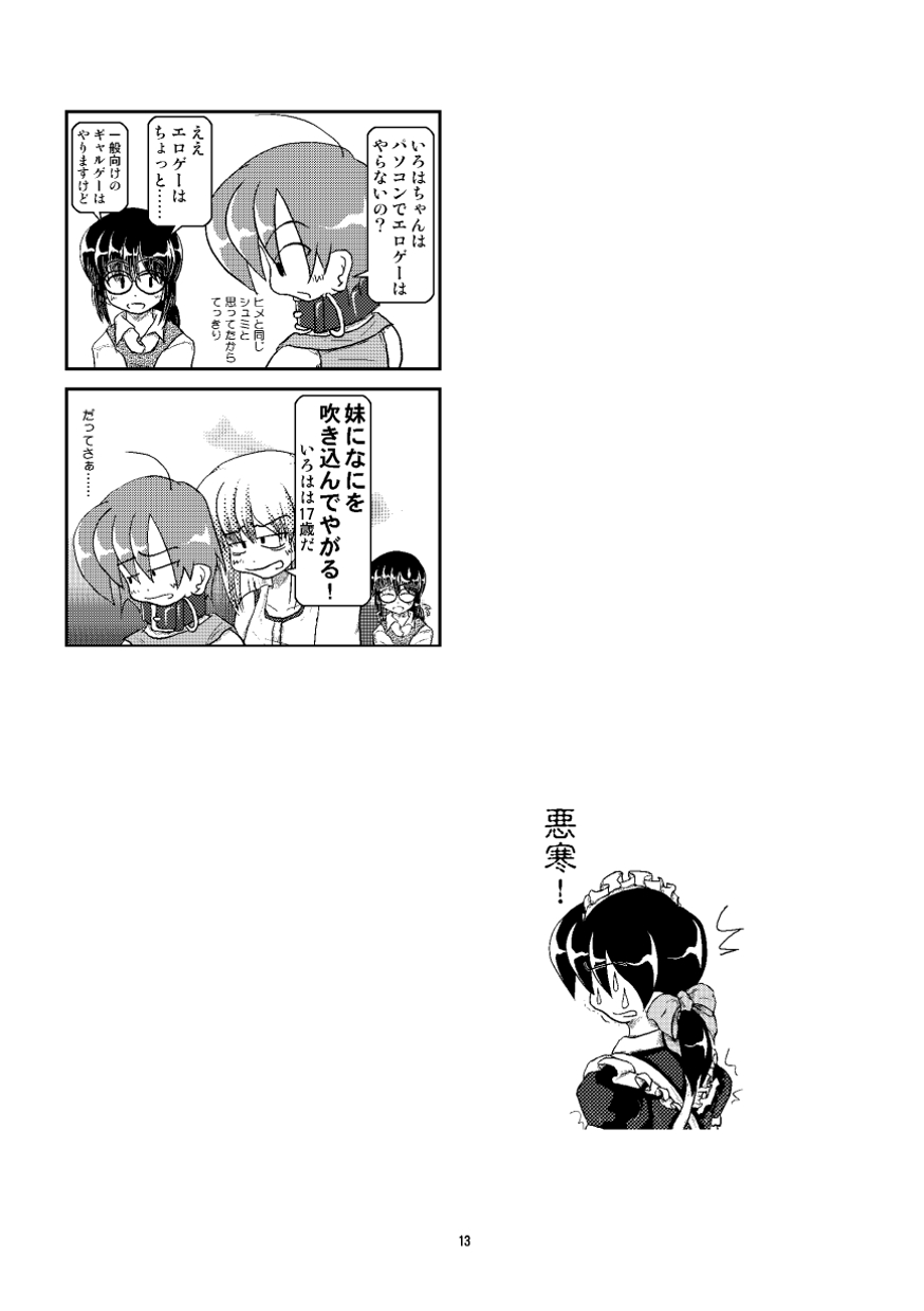 Kubiwa Diary Bangai Hen page 12 full