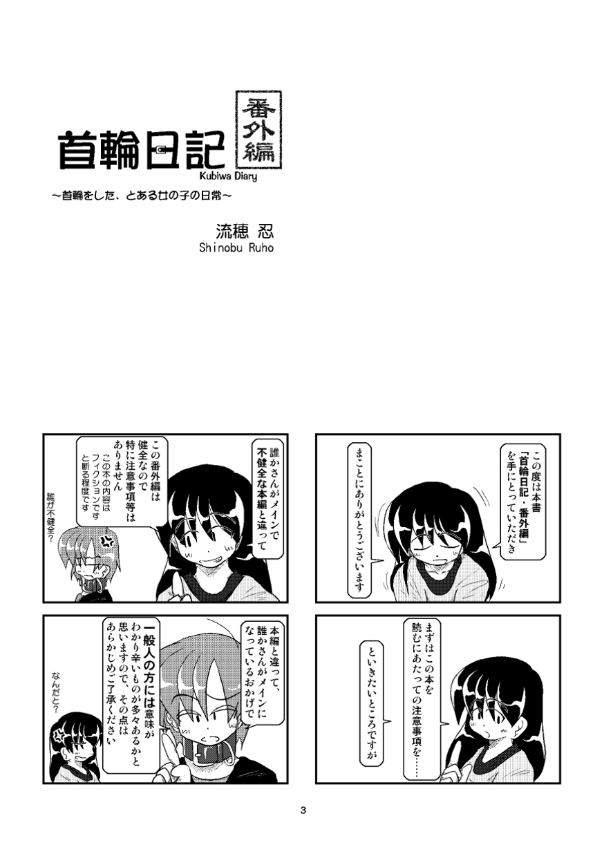 Kubiwa Diary Bangai Hen page 2 full