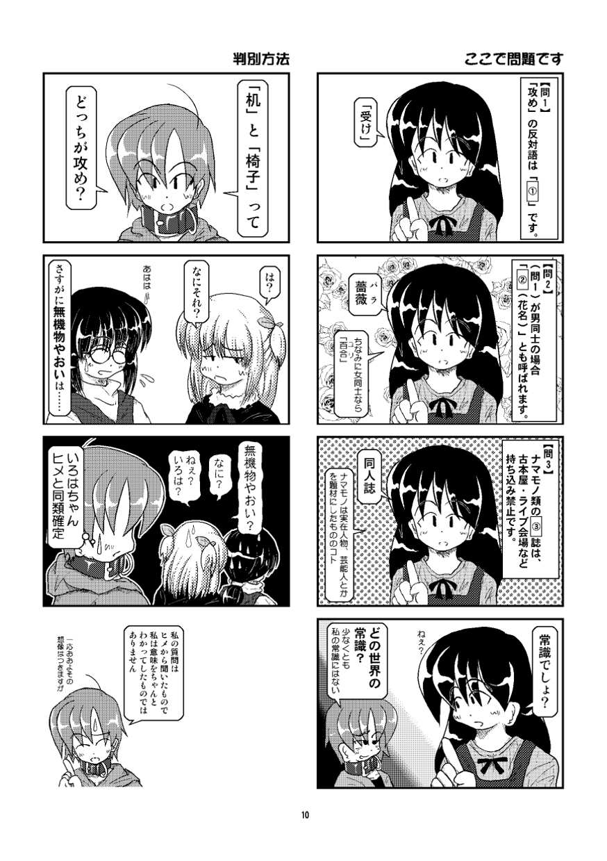 Kubiwa Diary Bangai Hen page 9 full