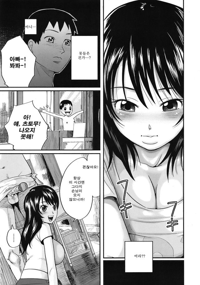 Utawaru Kimochi 하고싶은 기분 page 5 full