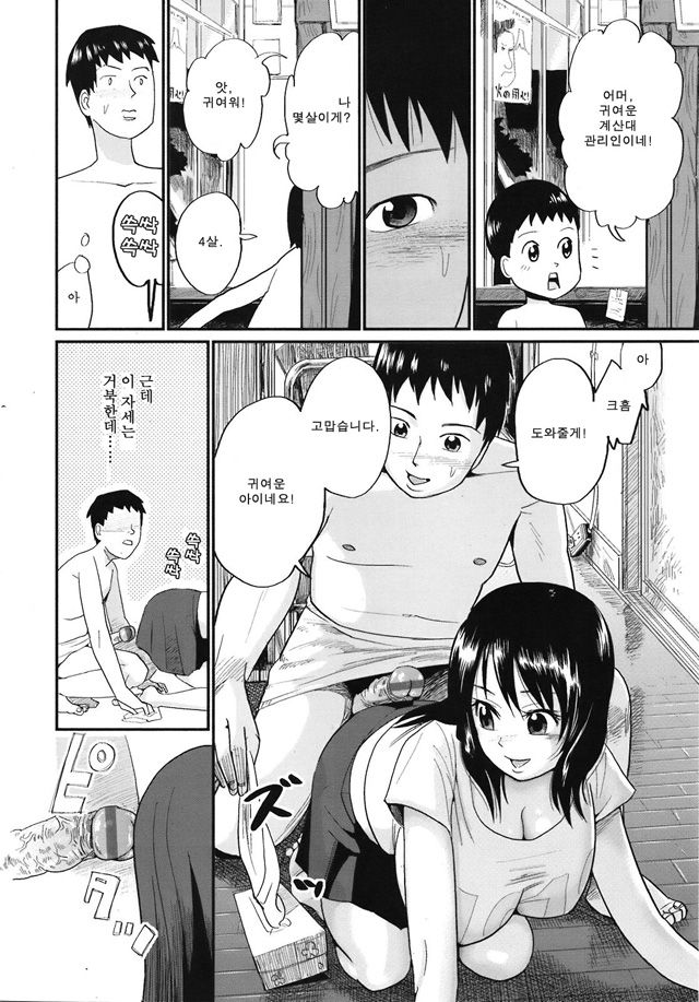 Utawaru Kimochi 하고싶은 기분 page 6 full