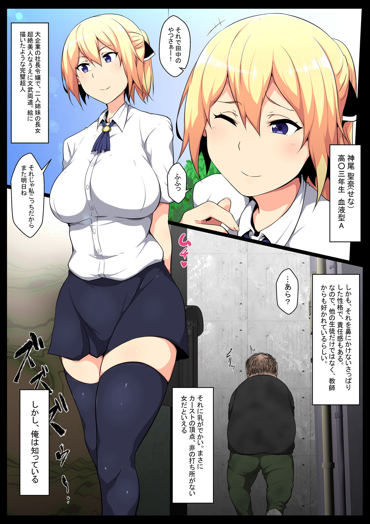 Uchigawa kara Niku o Yogosu page 1 full