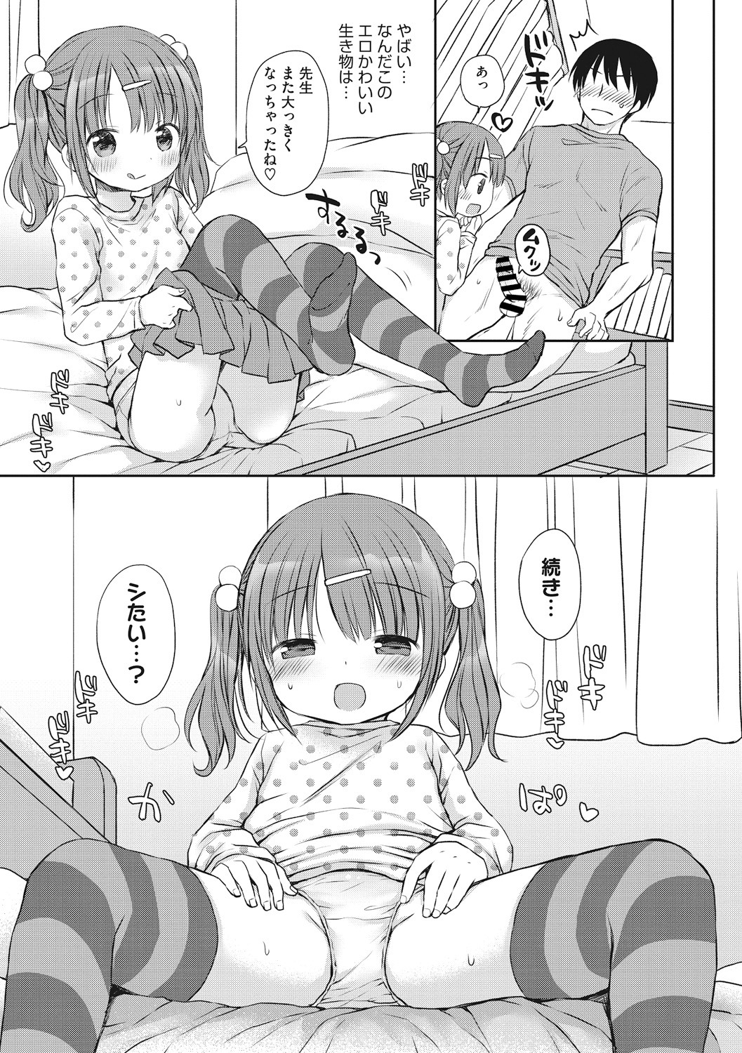 Little Girl Strike Vol. 9 page 11 full