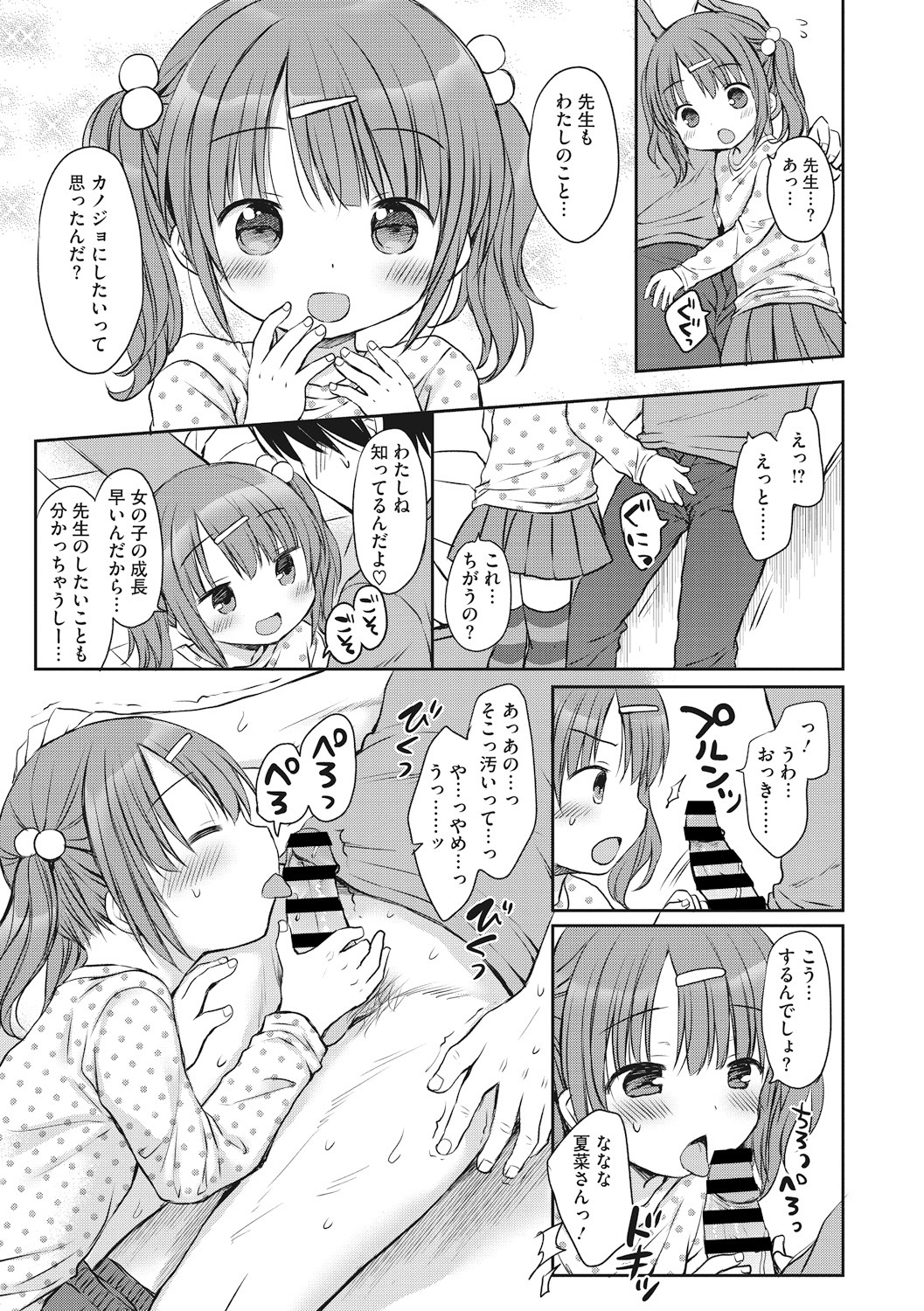 Little Girl Strike Vol. 9 page 9 full