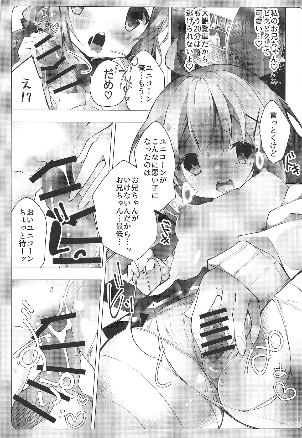 Unicorn to Yuuenchi Ecchi... page 12 full
