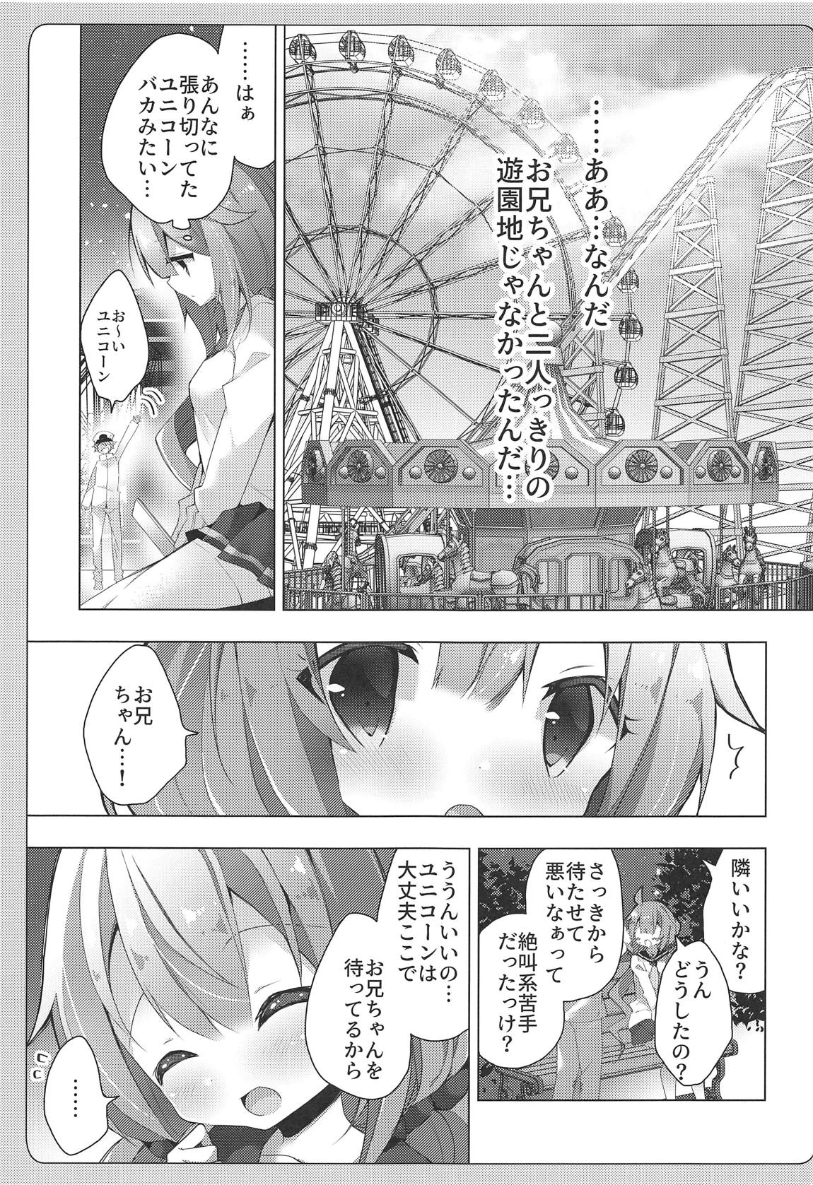 Unicorn to Yuuenchi Ecchi... page 8 full