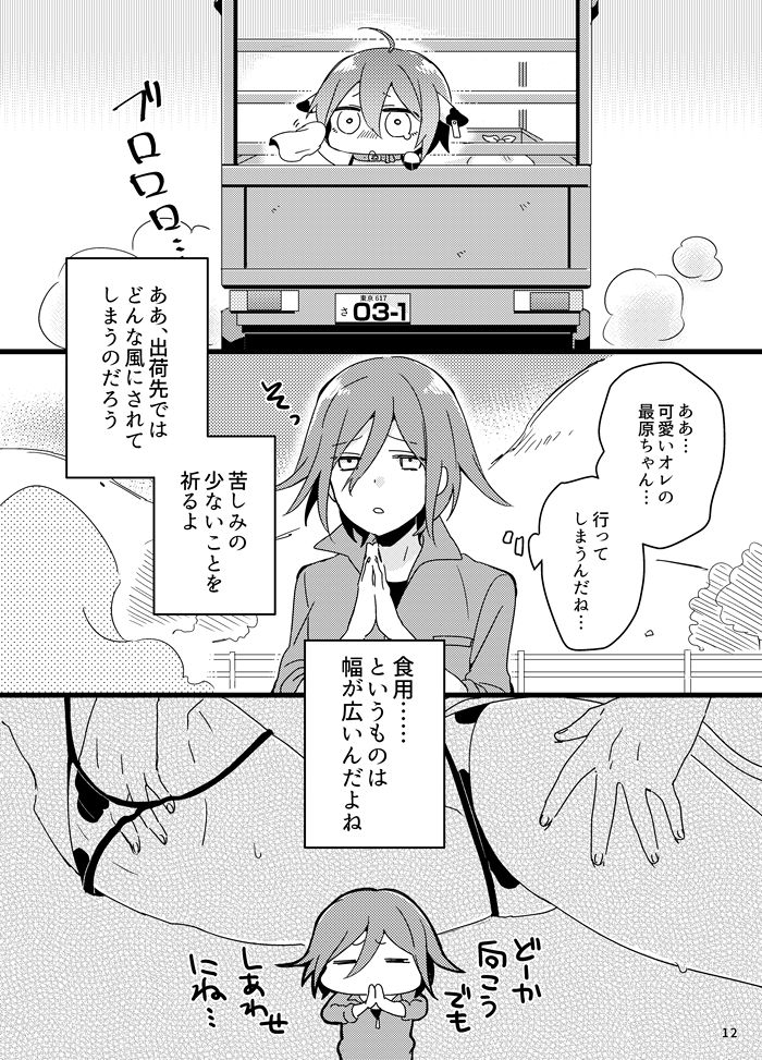 Oishiku Tabetene page 11 full