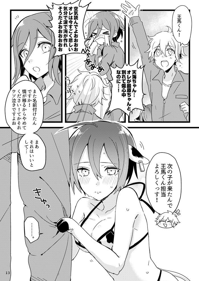 Oishiku Tabetene page 12 full