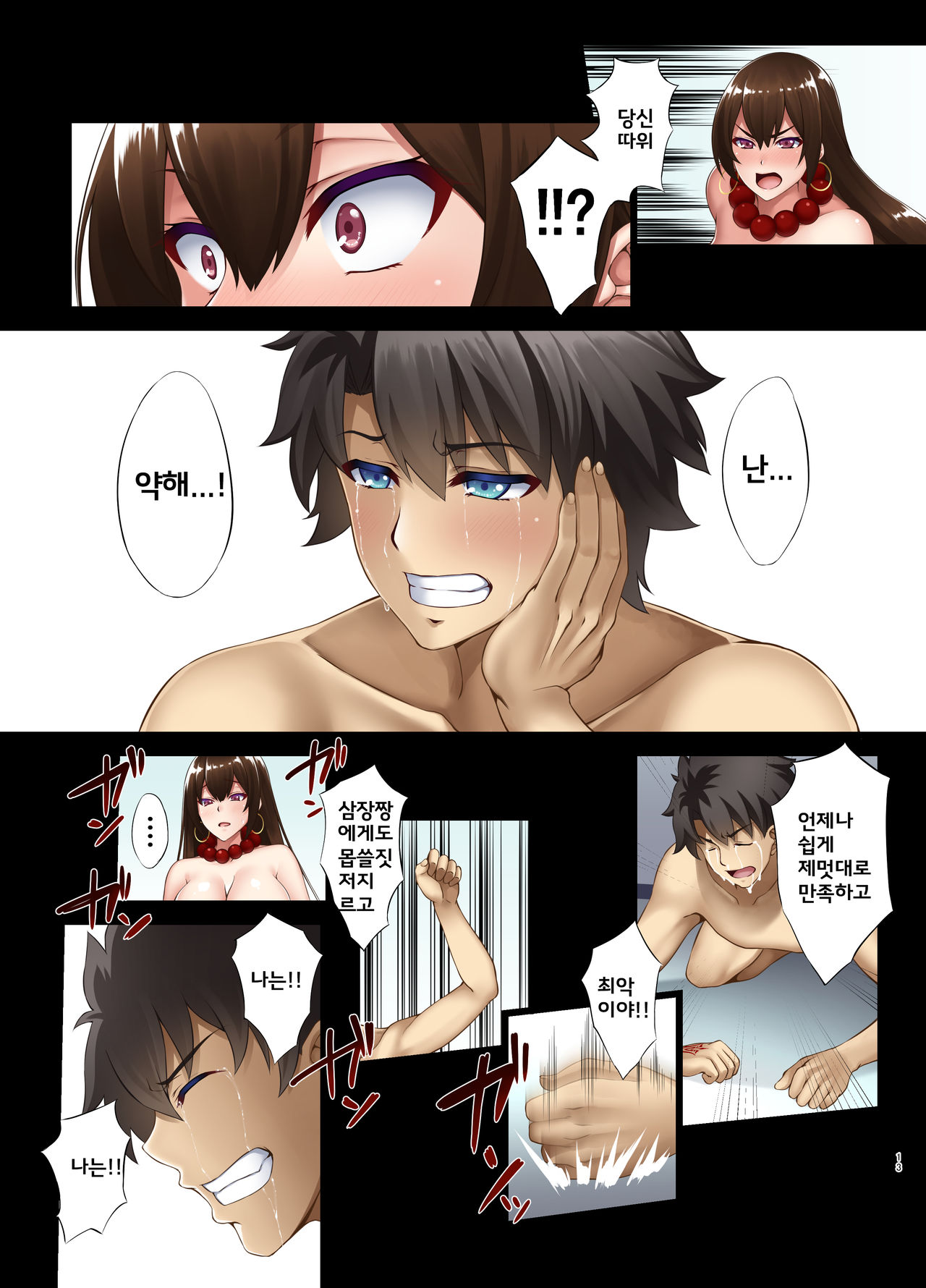 FDO Fate/Dosukebe Order VOL.5.0 | FDO 페이트 왕변태오더 VOL.5.0 page 12 full