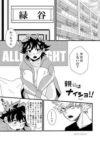 [sl[bell] You're Mine!(Boku no Hero Academia)sample cover