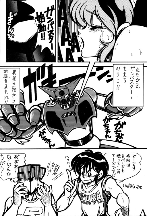 Atsui-cha XI page 11 full